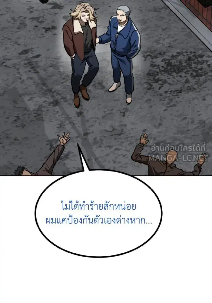 King of the Octagon ตอนที่ 117 หน้า 90