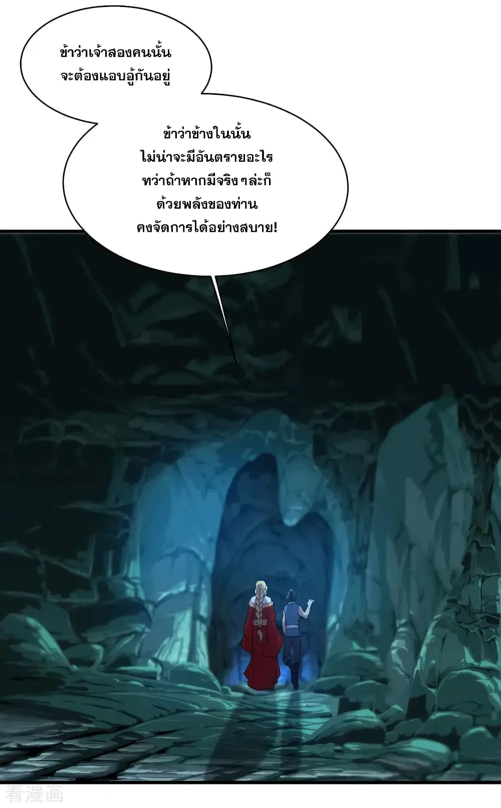 Matchless Emperor ตอนที่ 41 หน้า 10