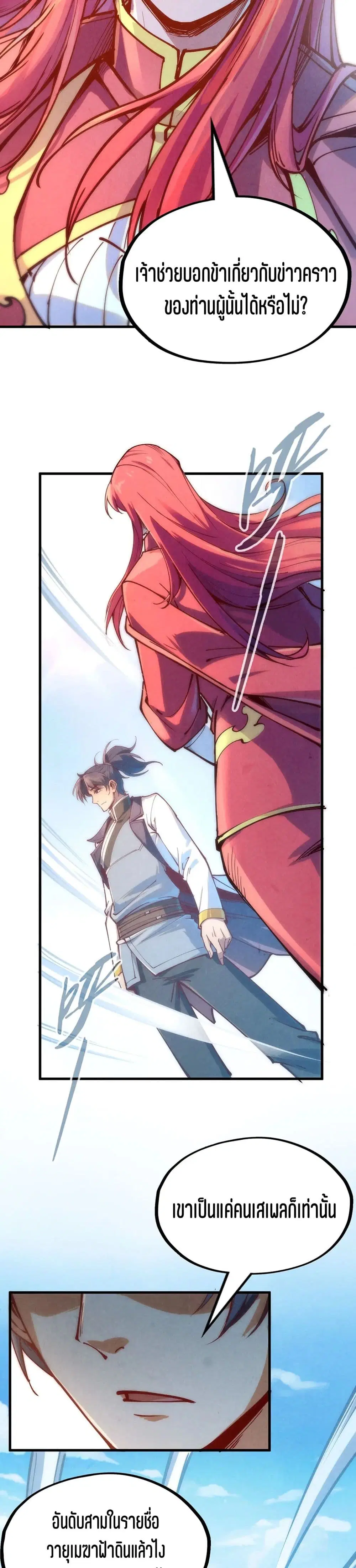 The Eternal Supreme ตอนที่ 158 หน้า 17