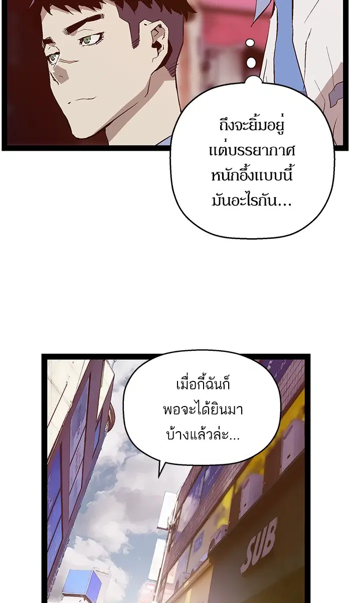 Weak Hero ตอนที่ 92 หน้า 77
