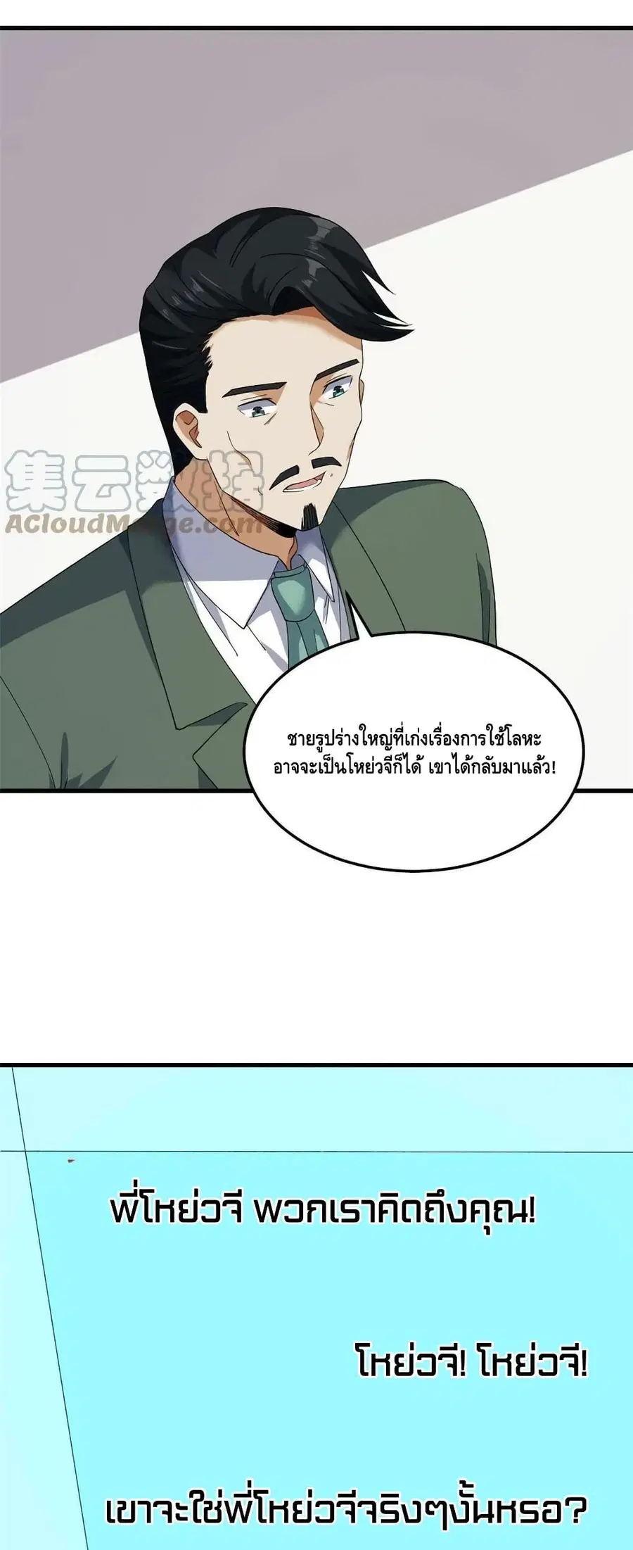 I Have 999 Skills ตอนที่ 140 หน้า 29