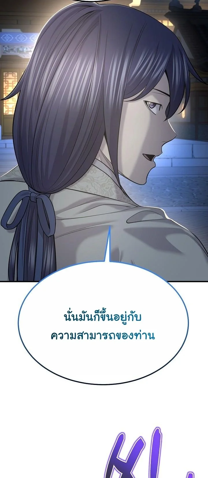 Monopolizing All Opportunities ตอนที่ 24 หน้า 41