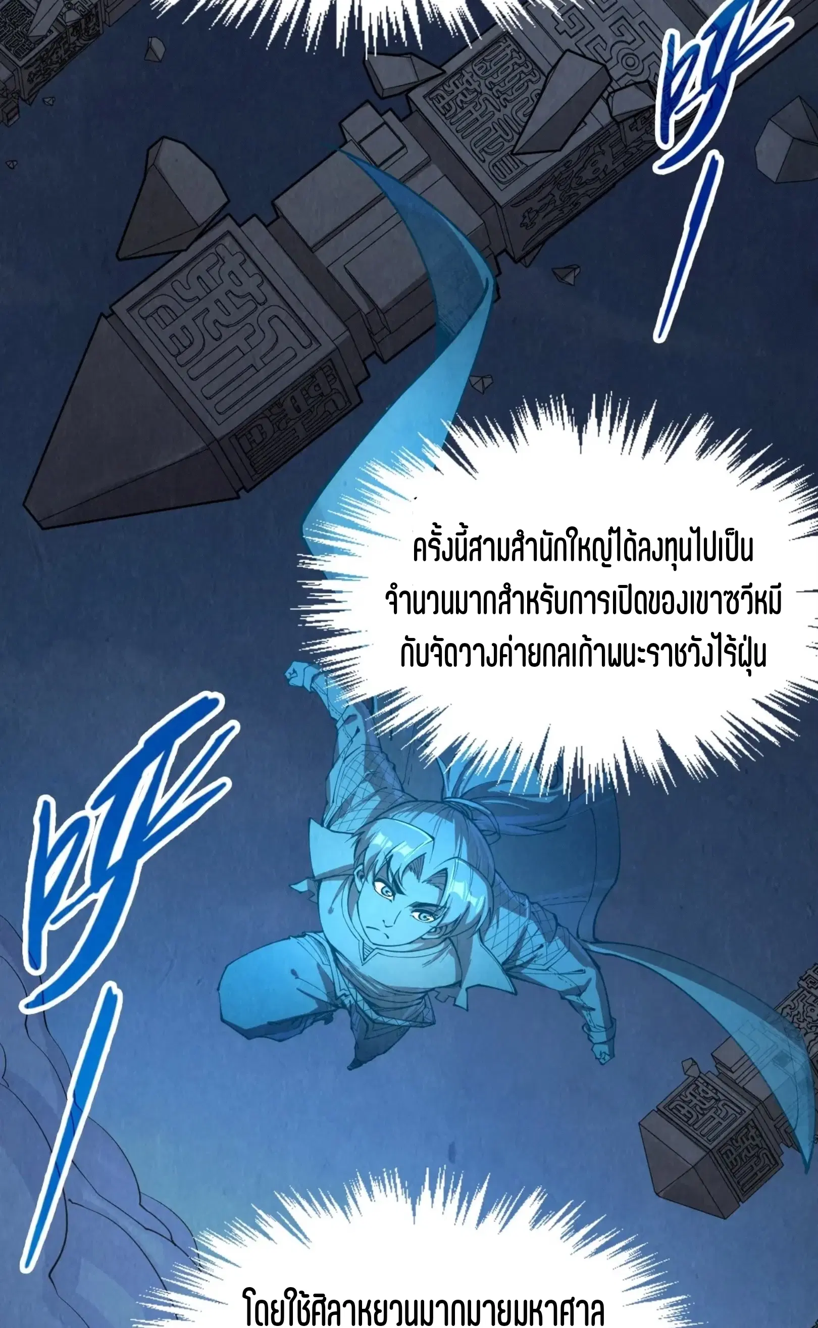 The Eternal Supreme ตอนที่ 247 หน้า 9