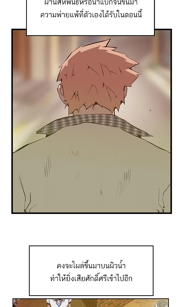 Weak Hero ตอนที่ 24 หน้า 88