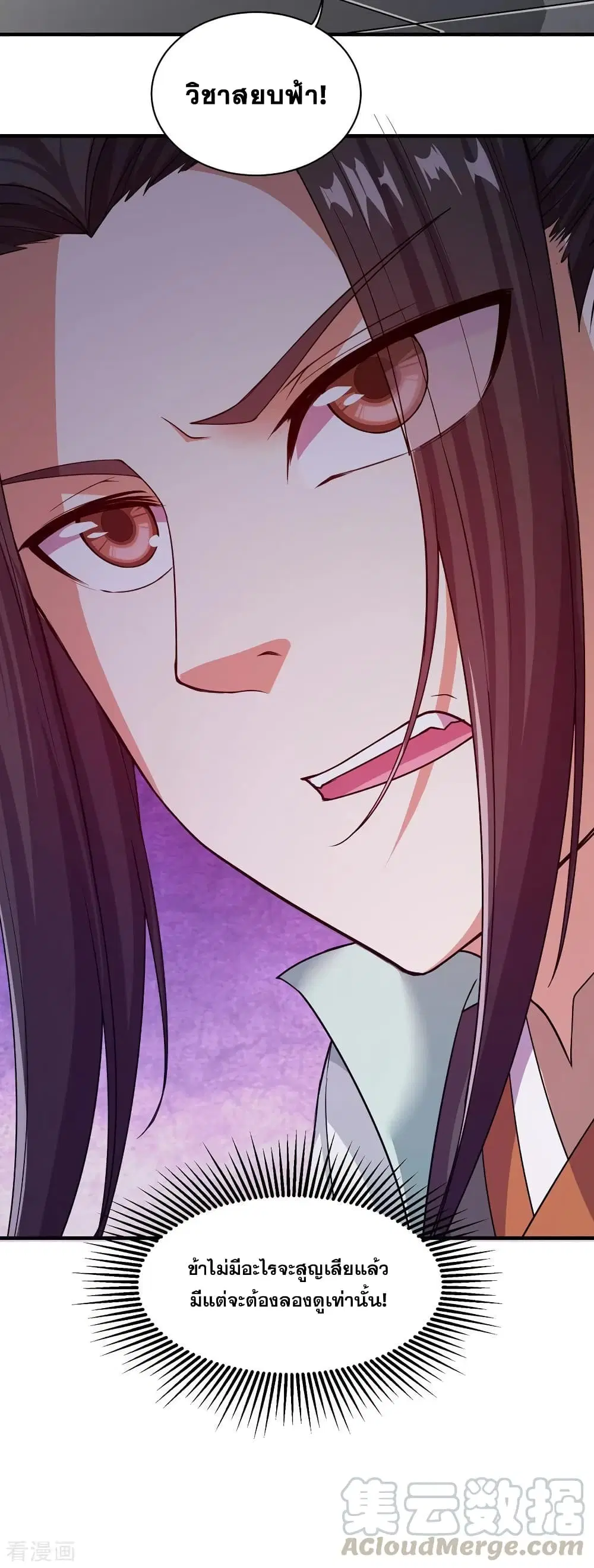 Matchless Emperor ตอนที่ 1 หน้า 33