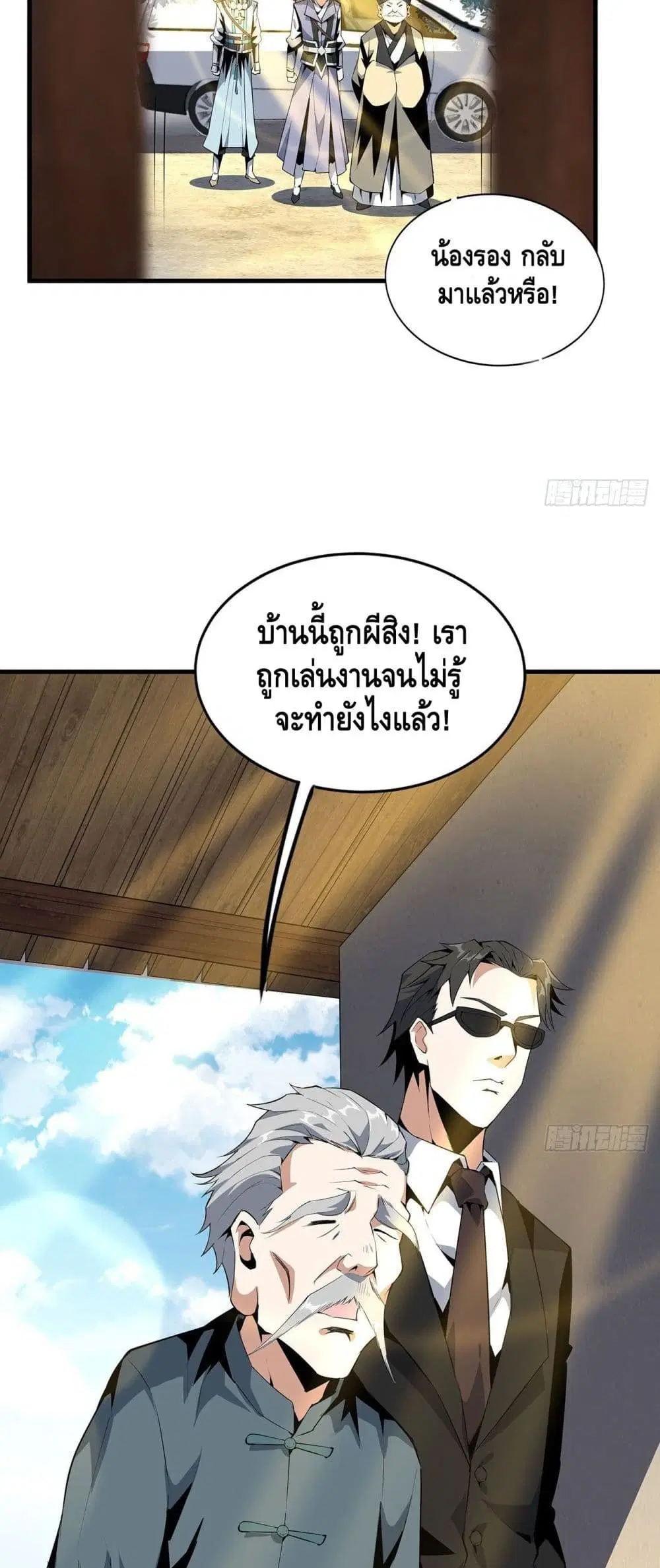 The First Sword of the Earth ตอนที่ 20 หน้า 20