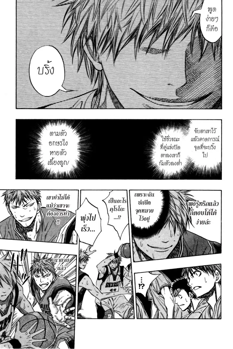 Kuroko no Basuke ตอนที่ 103 หน้า 15