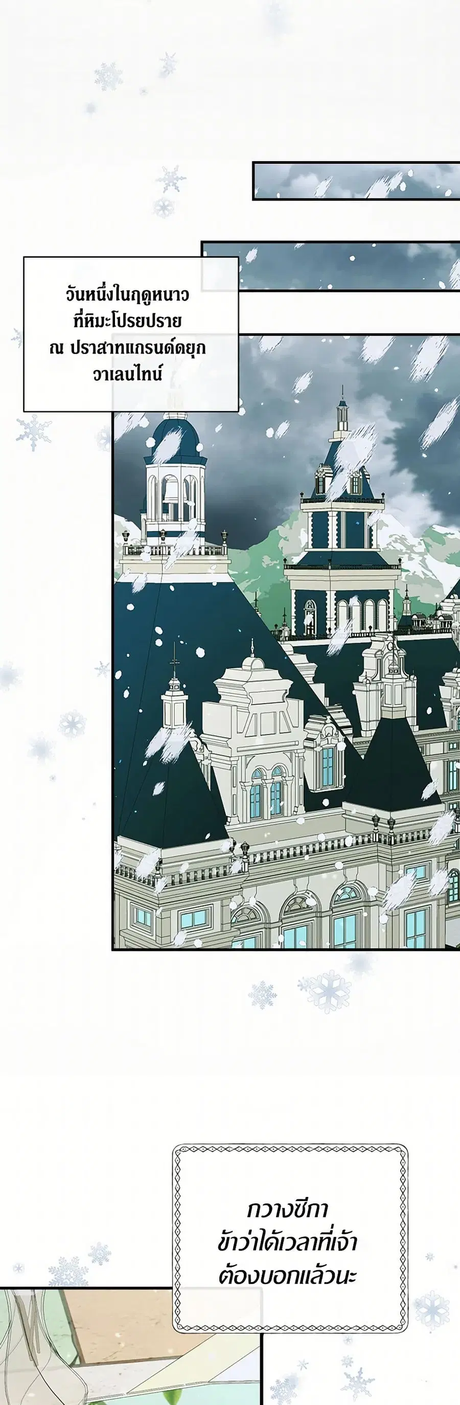 Becoming The Villain’s Family ตอนที่ 121 หน้า 24