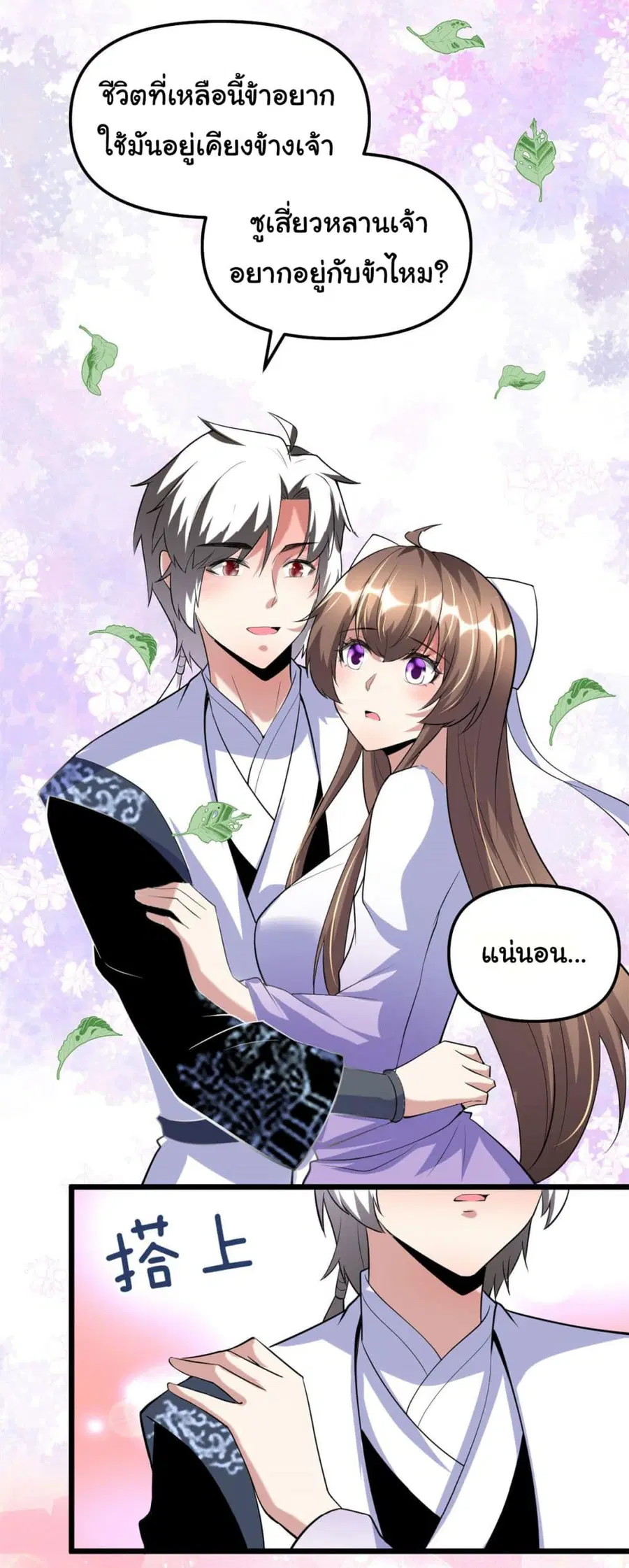 I might be A Fake Fairy ตอนที่ 273 หน้า 8