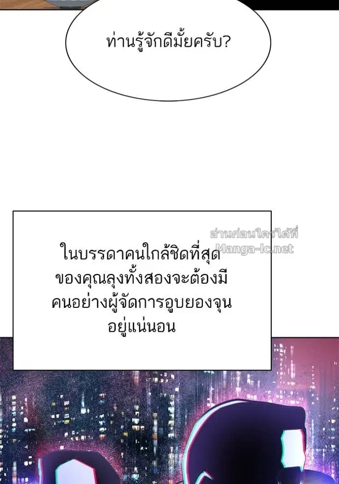 Reborn Rich ตอนที่ 154 หน้า 20