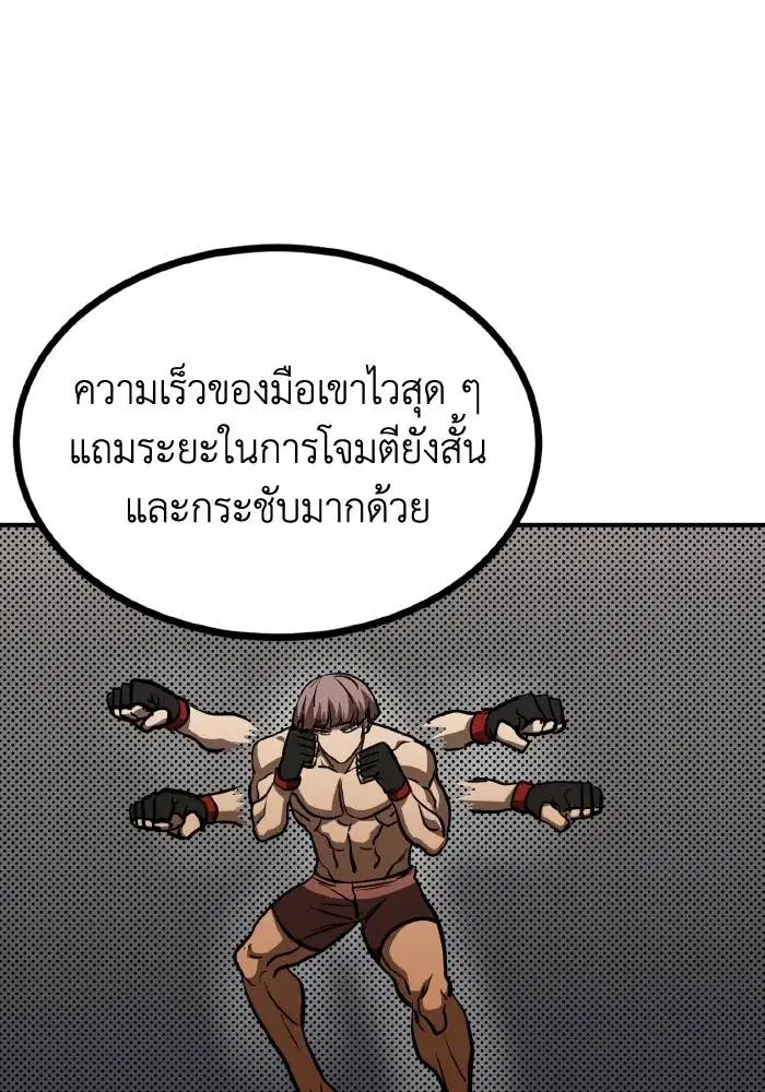 King of the Octagon ตอนที่ 54 หน้า 59
