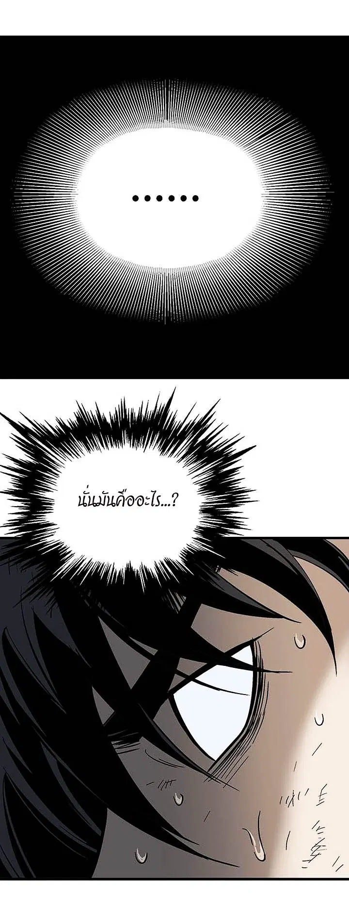 Gosu ตอนที่ 180 หน้า 29