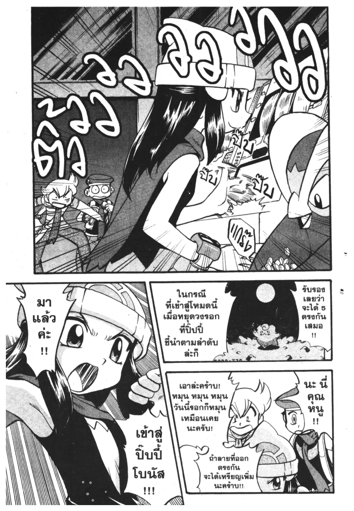 Pokémon ตอนที่ 356 หน้า 9