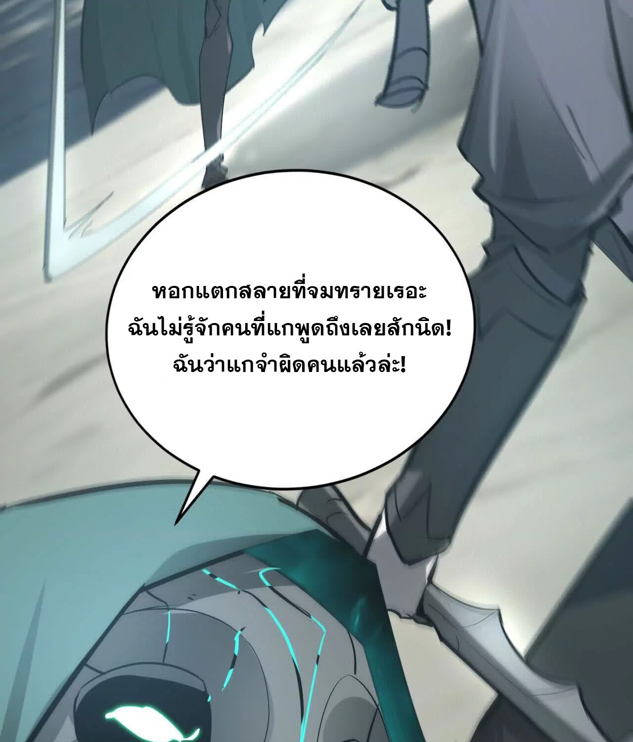 Unparalleled in the Online Gaming World ยอดคน ณ โลกออนไลน์ ตอนที่ 21 หน้า 166