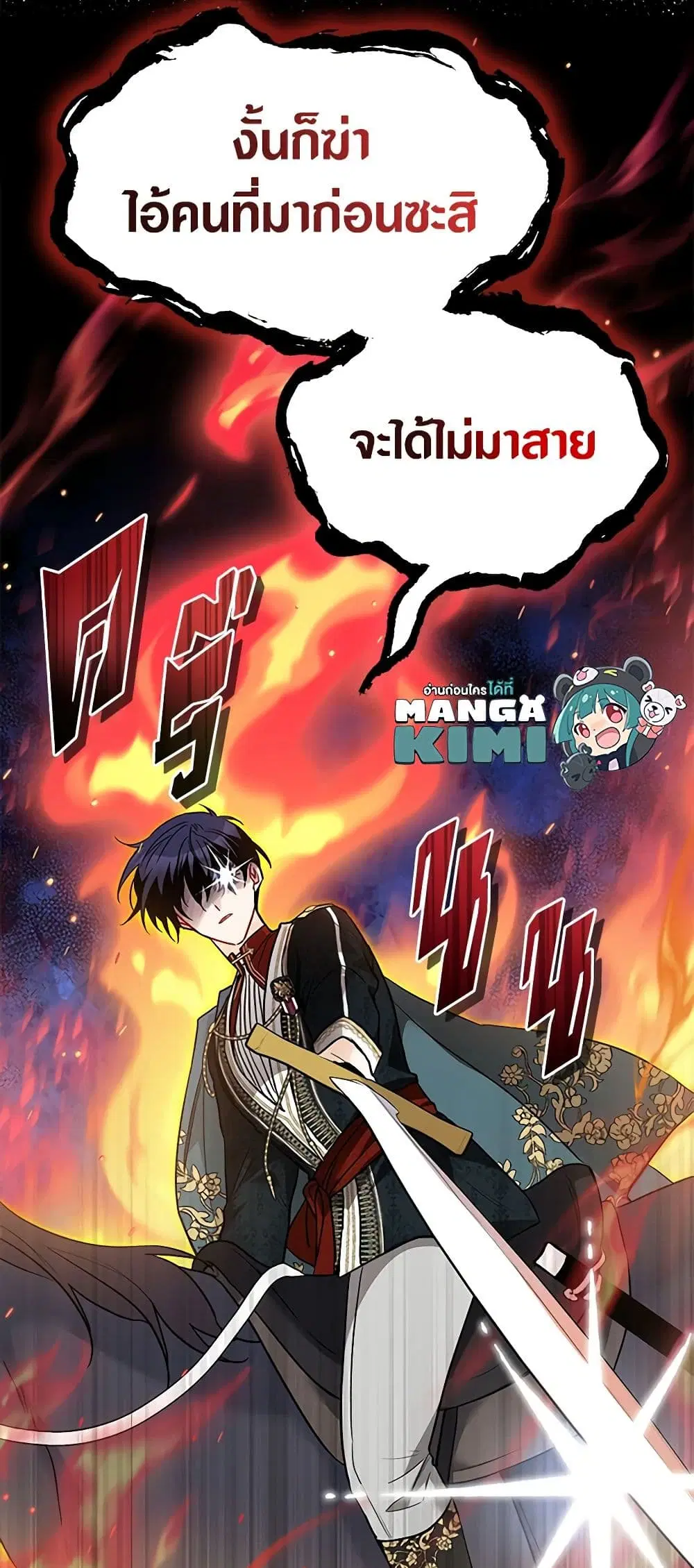 The Symbiotic Relationship Between a Panther and a Rabbit ตอนที่ 109 หน้า 11