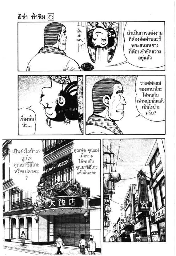 Kachuu Hana ตอนที่ 41 หน้า 5