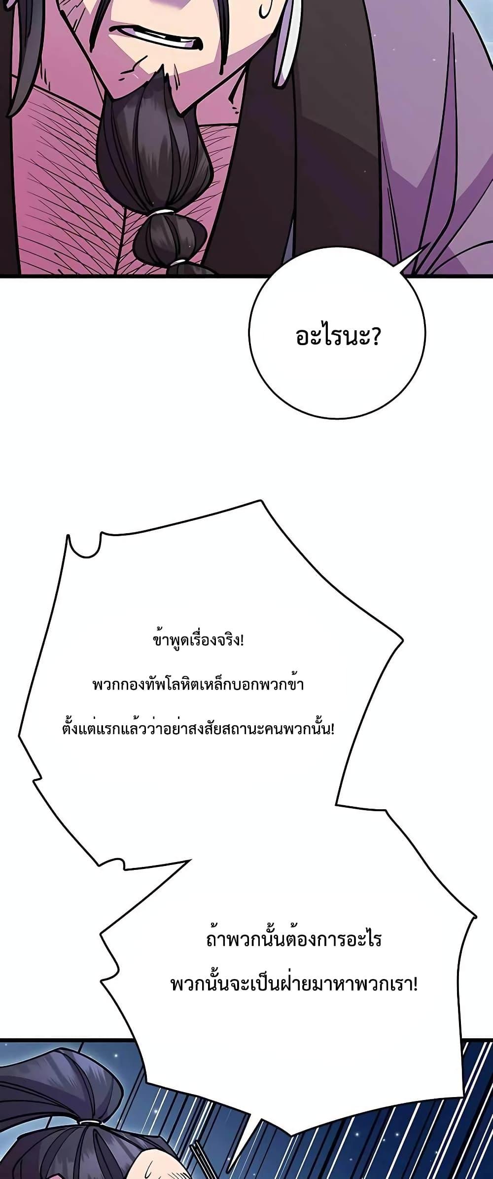 World’s Greatest Senior Disciple ตอนที่ 28 หน้า 65