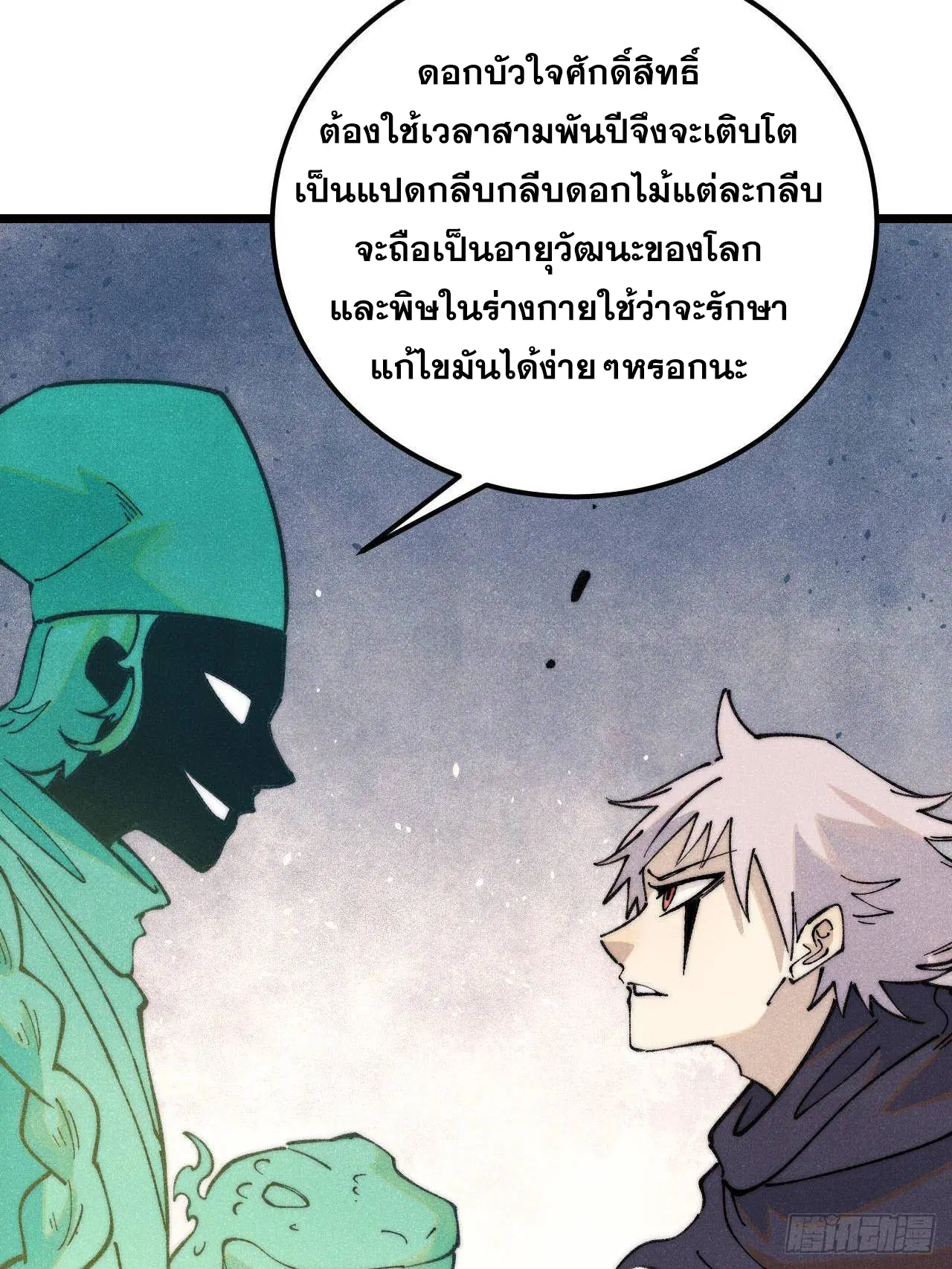 All Hail the Sect Leader ตอนที่ 323 หน้า 34