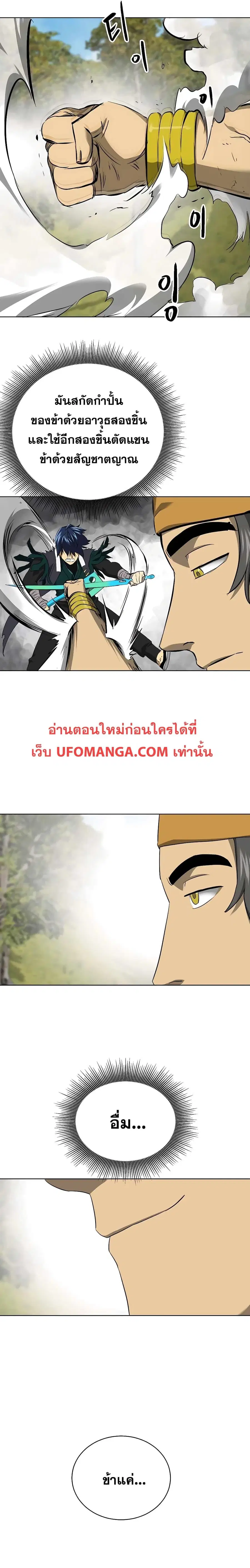 Infinite Level Up In Murim ตอนที่ 143 หน้า 17