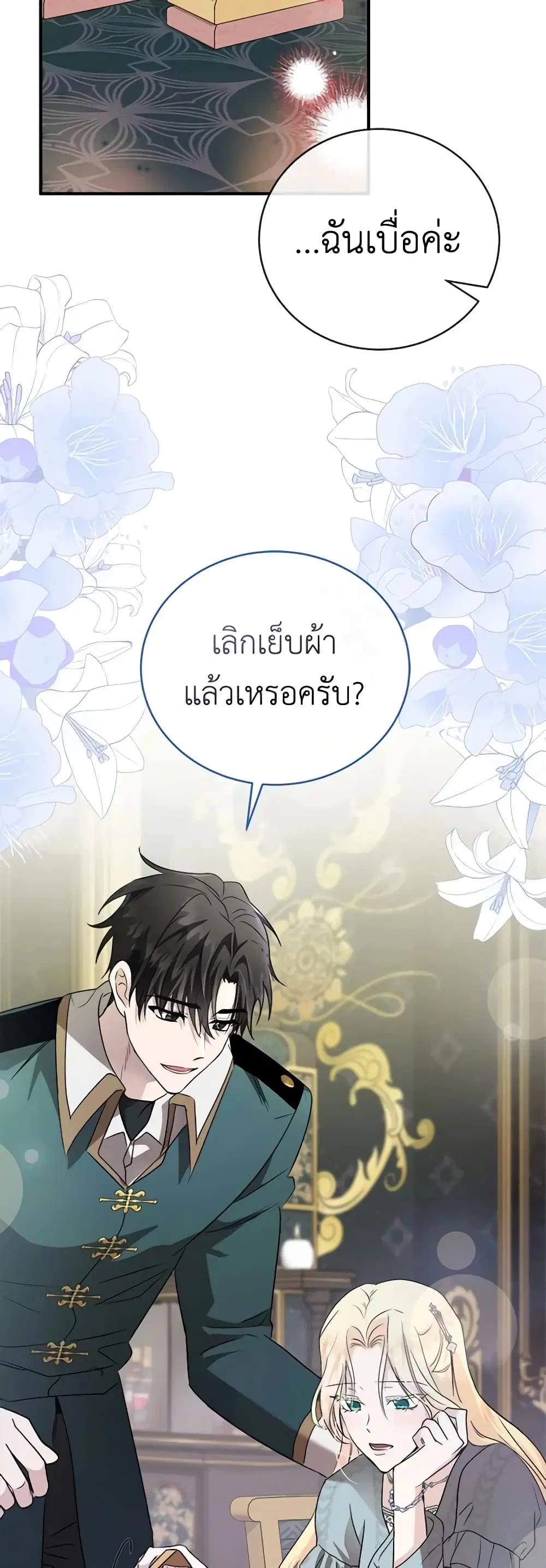 The Villainess Lives Again ตอนที่ 157 หน้า 16
