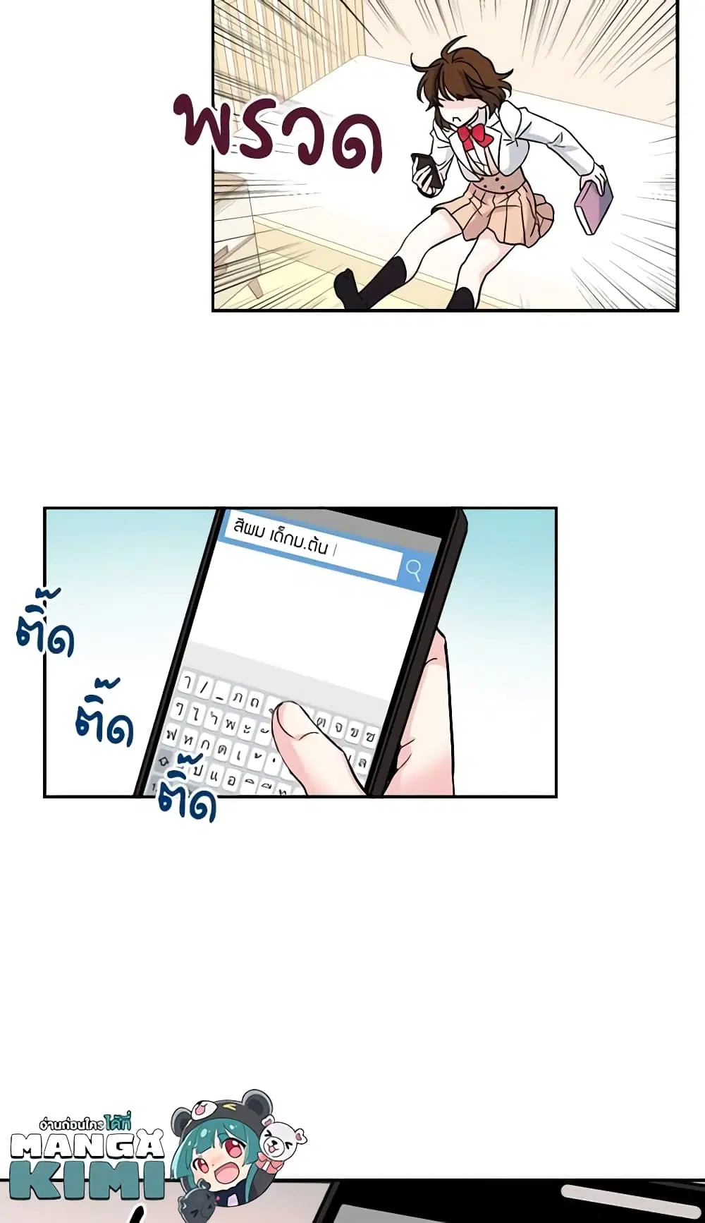 My Life as an Internet Novel ตอนที่ 6 หน้า 16