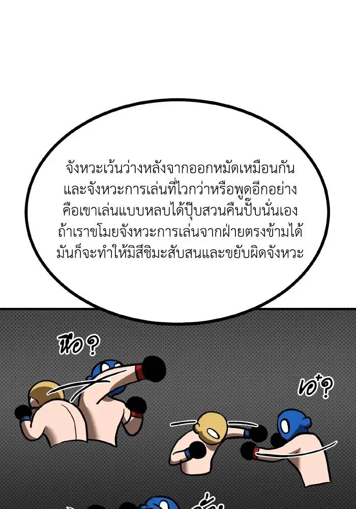 King of the Octagon ตอนที่ 29 หน้า 29