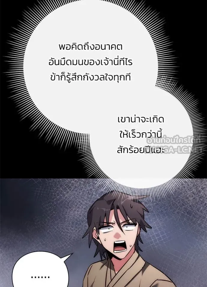Night of the Ogre ตอนที่ 80 หน้า 27