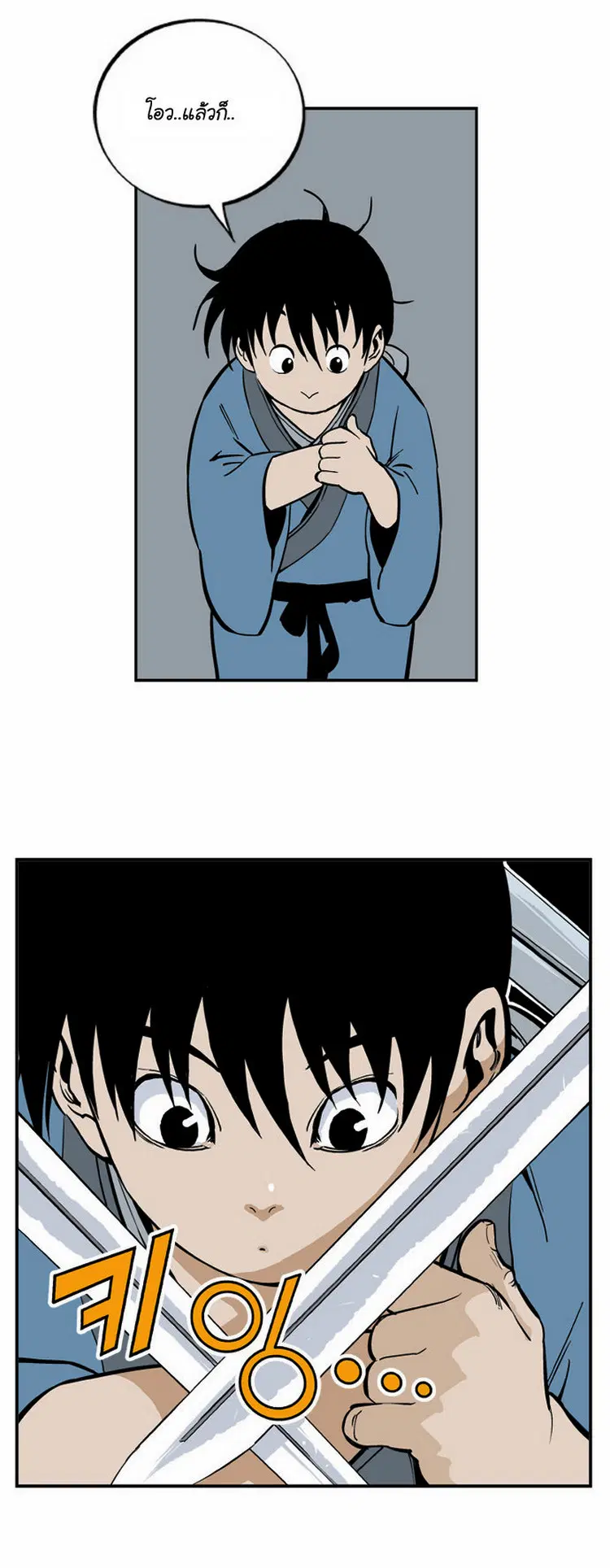 Gosu ตอนที่ 5 หน้า 15