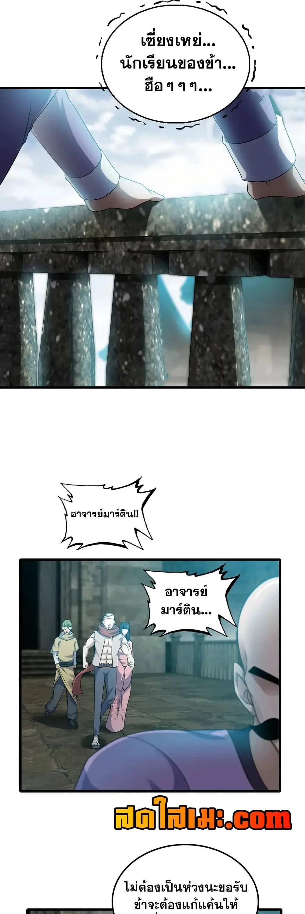 My Wife is a Demon Queen ตอนที่ 407 หน้า 13