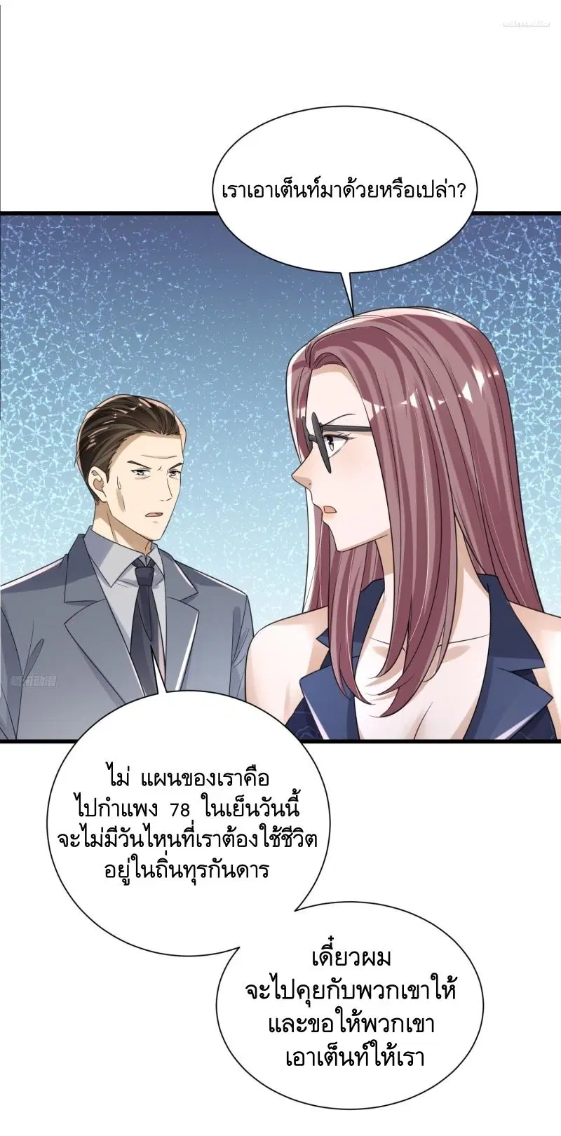 The First Order ตอนที่ 281 หน้า 8