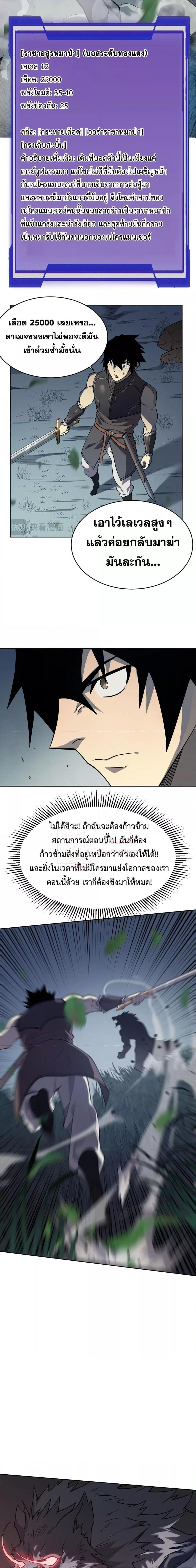 I am the Server’s Adversary ผมคือศัตรูตัวร้ายของเซิร์ฟเวอร์ ตอนที่ 2 หน้า 8