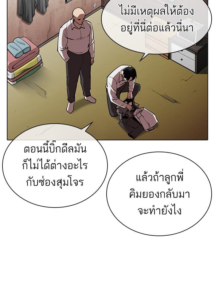 Lookism ตอนที่ 311 หน้า 87