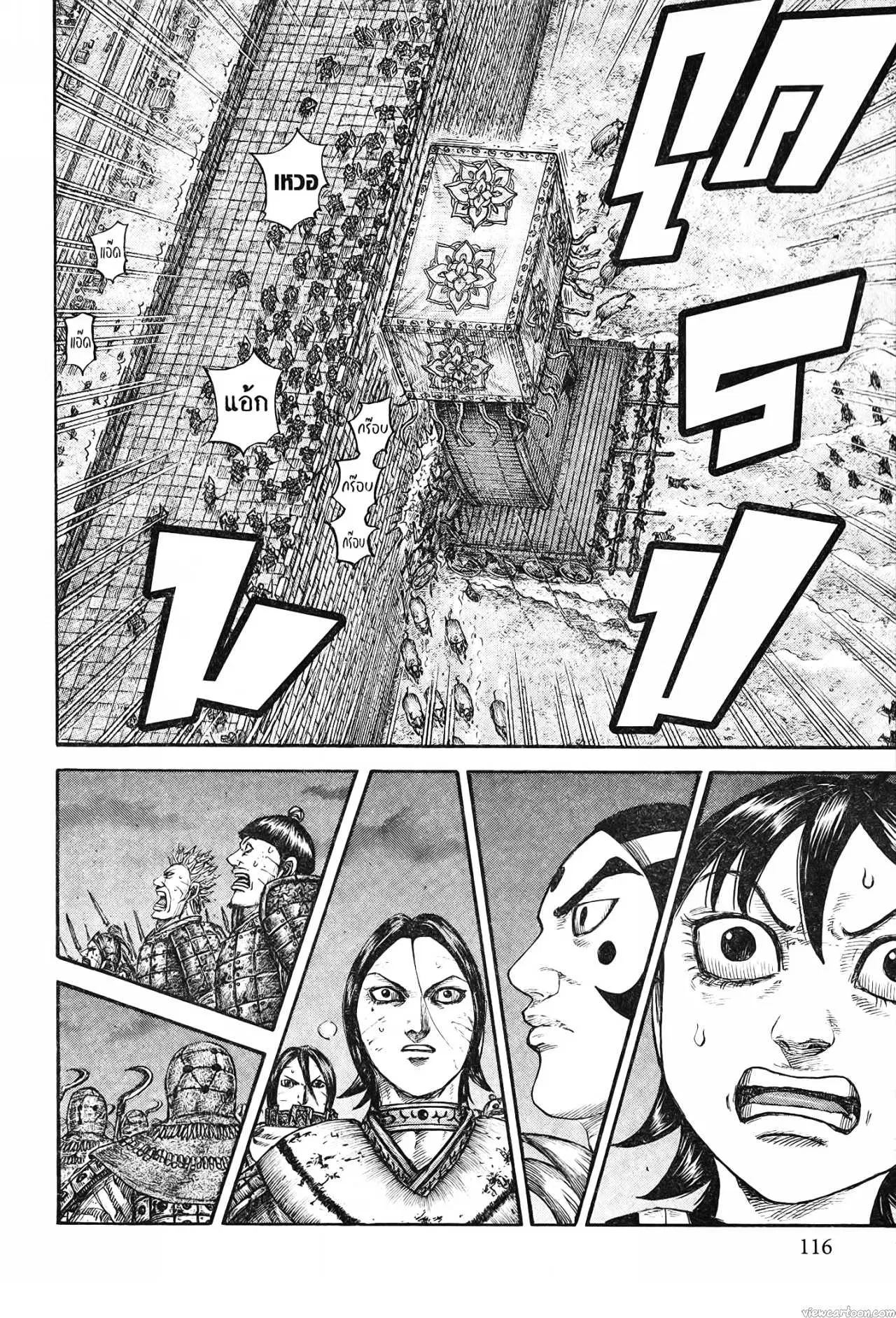 Kingdom ตอนที่ 730 หน้า 9