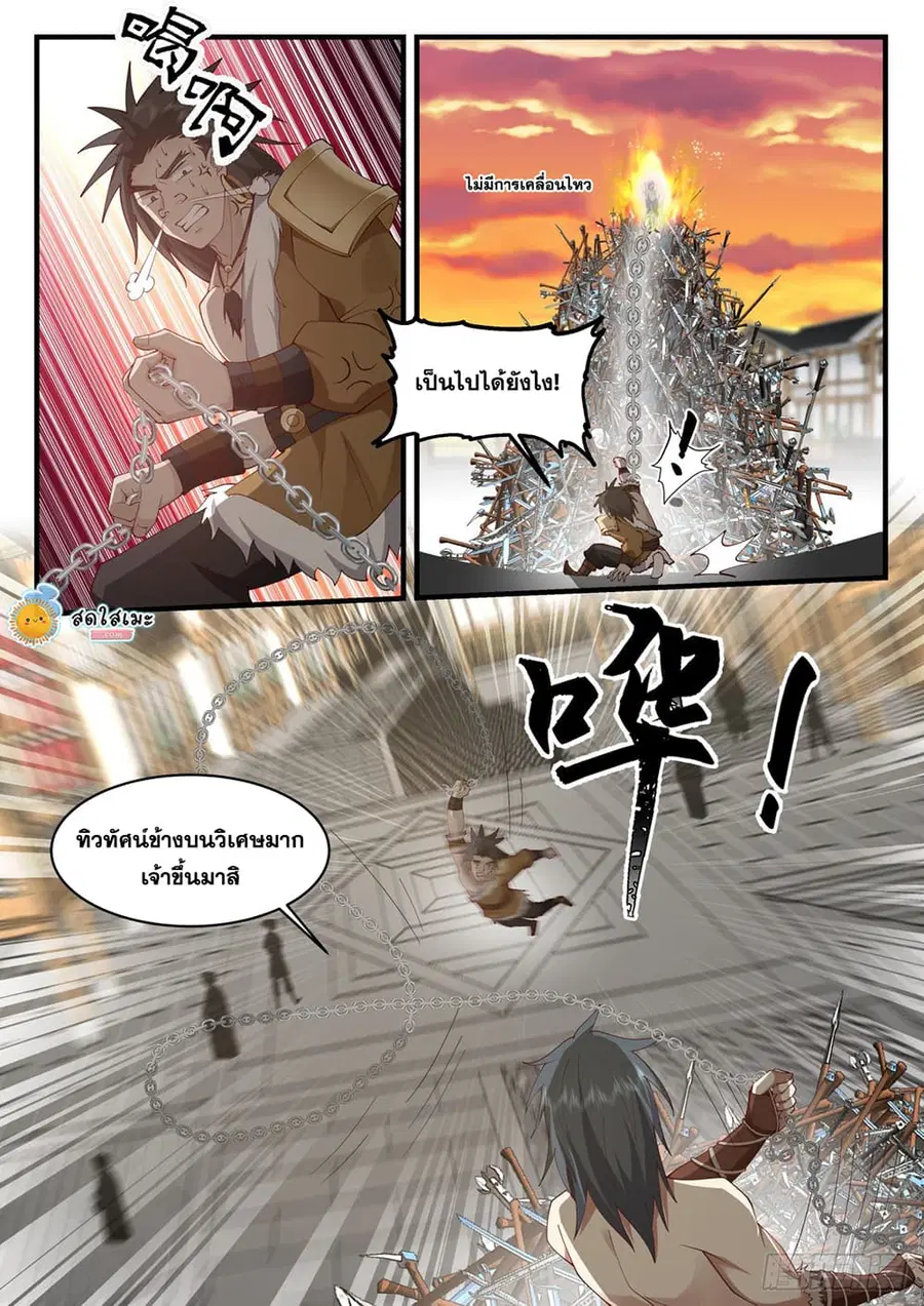 Martial Peak ตอนที่ 2014 หน้า 10