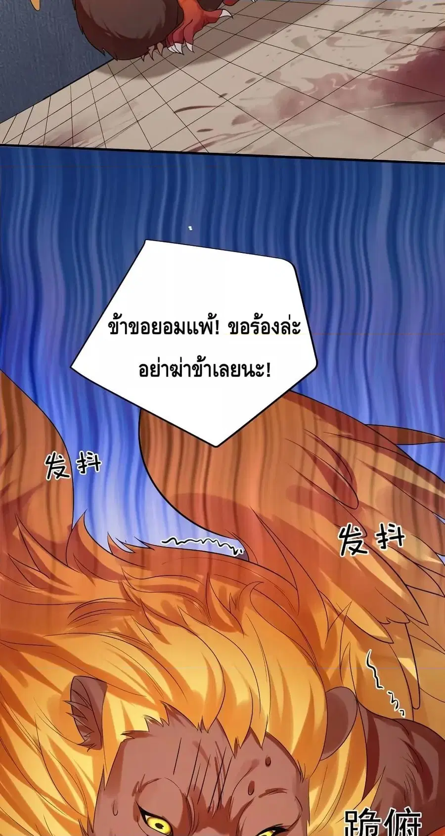 Am I Invincible ตอนที่ 110 หน้า 30