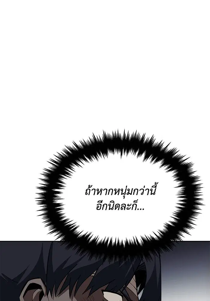The Lazy Lord Masters the Sword ตอนที่ 70 หน้า 101