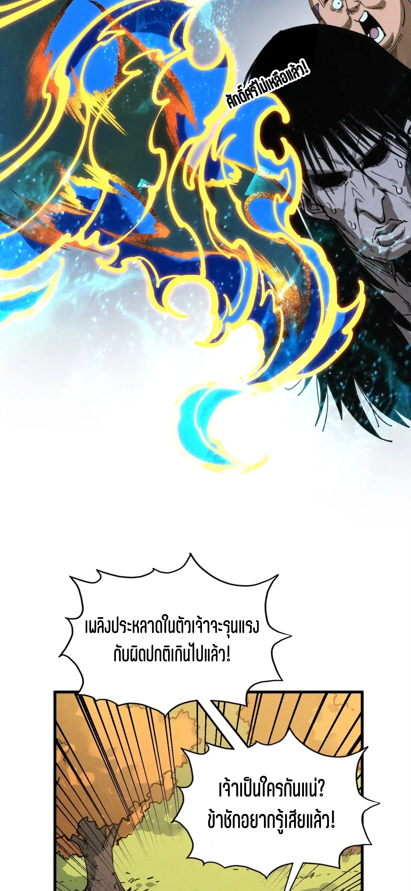 The Eternal Supreme ตอนที่ 400 หน้า 13