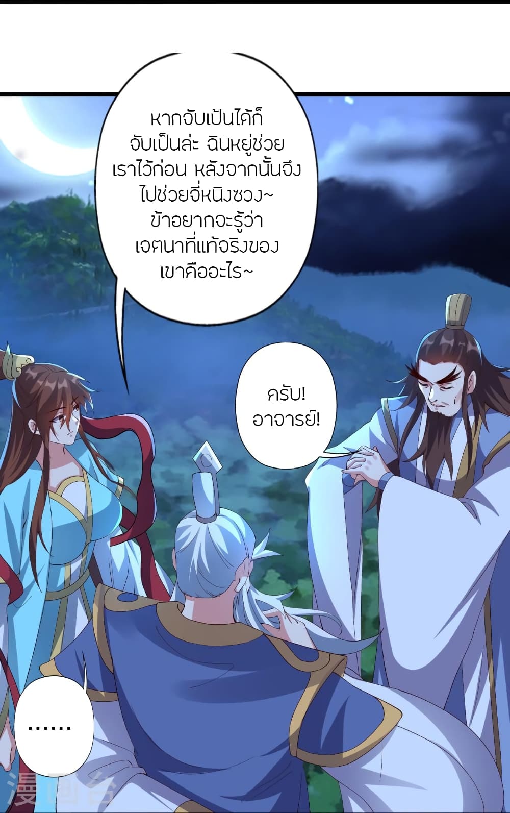Banished Disciple’s Counterattack ราชาอมตะผู้ถูกขับไล่ ตอนที่ 433 หน้า 58