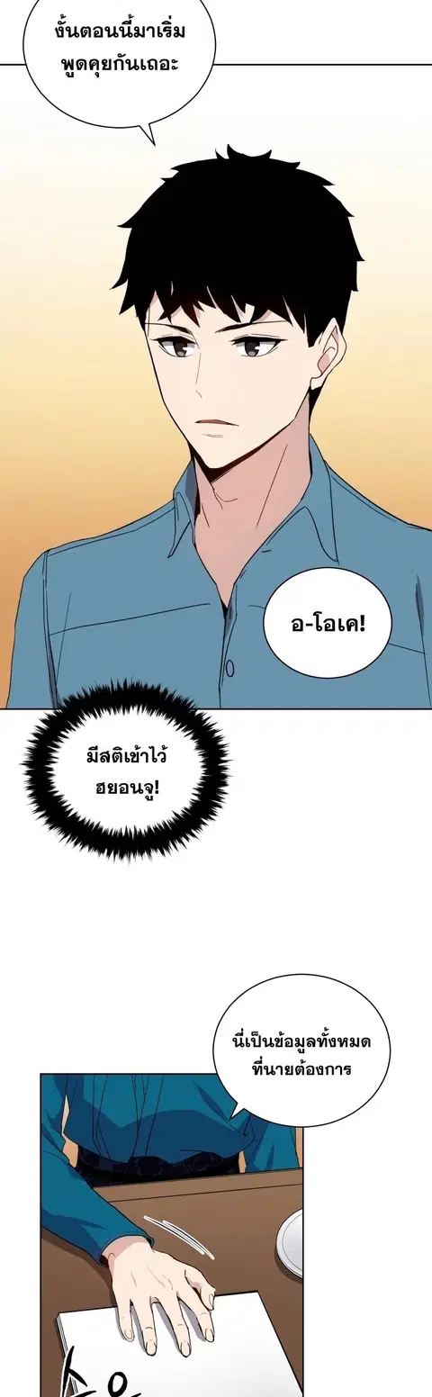 The Descent of the Demonic Master ตอนที่ 58 หน้า 11