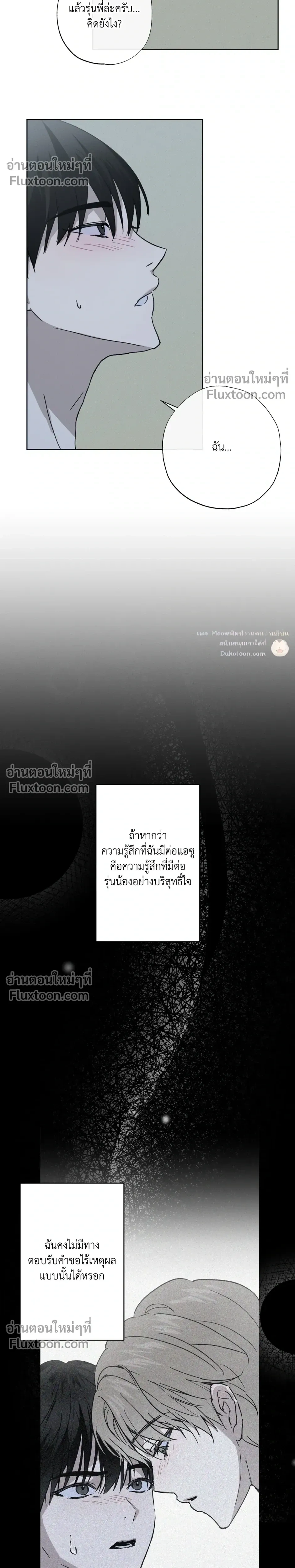 Exorcist’s Record – บันทึกนักปราบผี ตอนที่ 5 หน้า 11