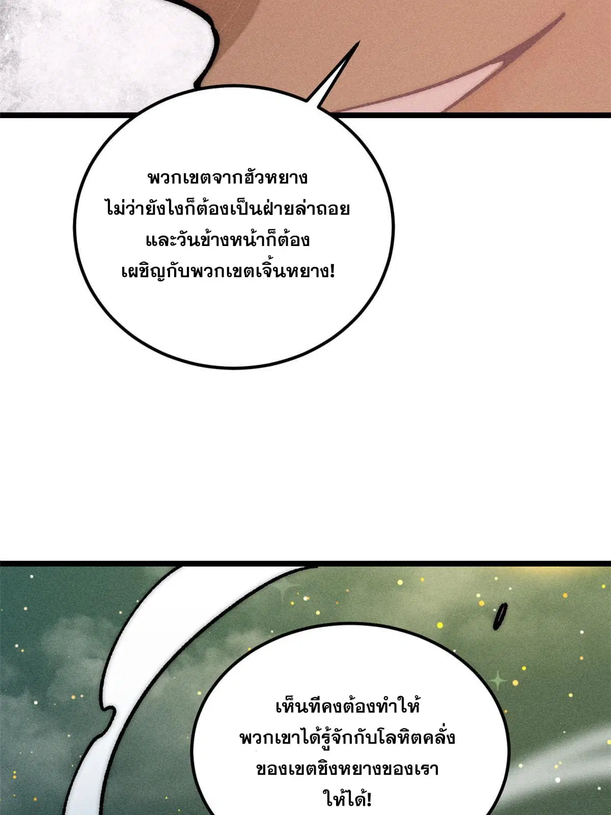 All Hail the Sect Leader ตอนที่ 207 หน้า 65