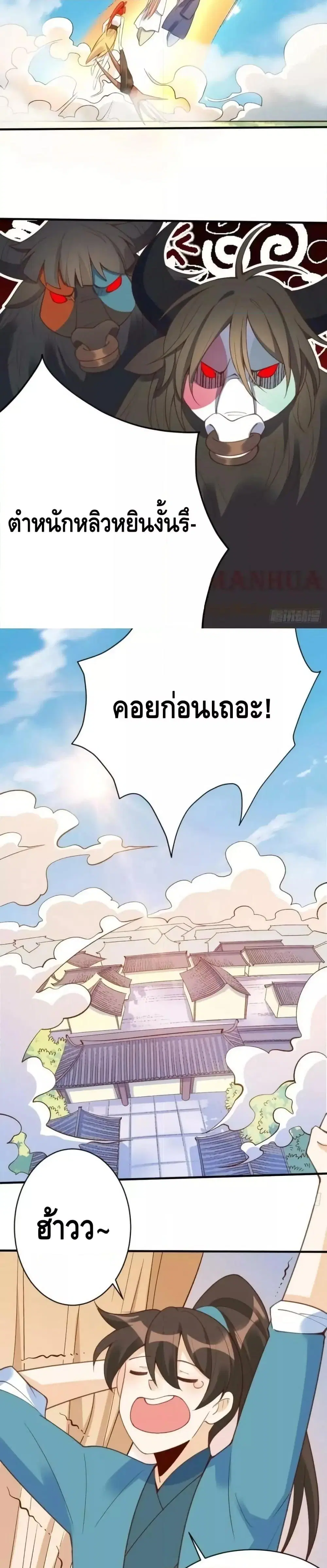 It Turns Out That I Am A Big Cultivator ตอนที่ 203 หน้า 8