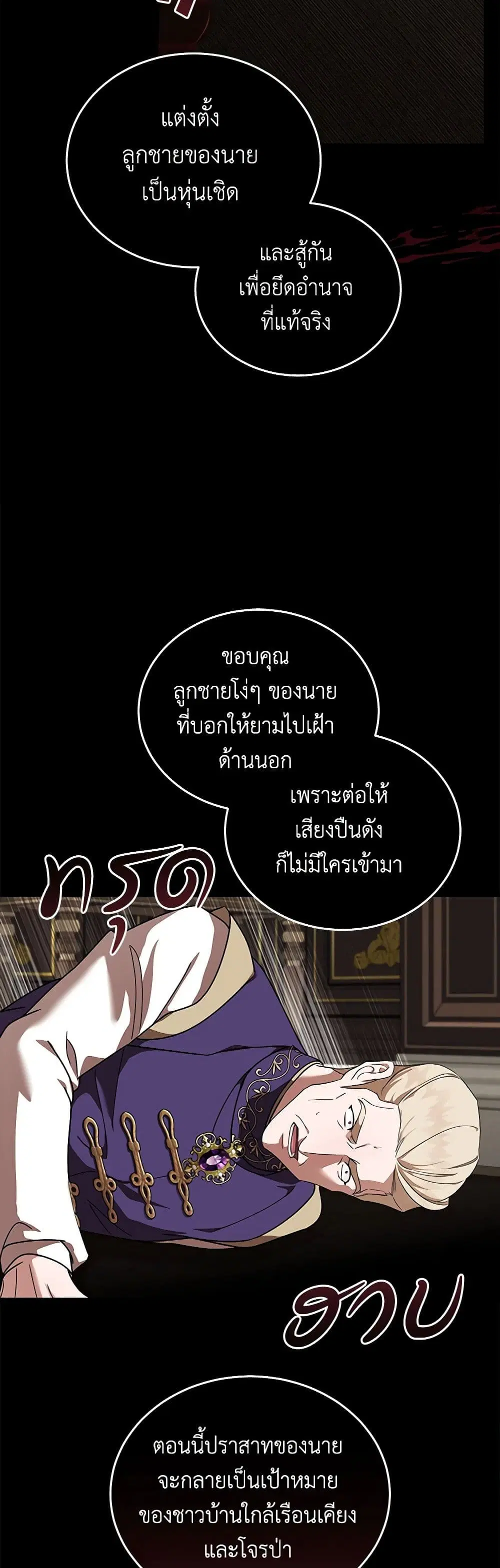 The Villainess Lives Again ตอนที่ 197 หน้า 23