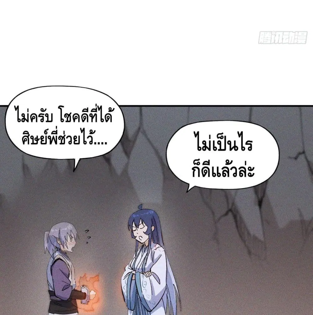 The Strongest Emperor ตอนที่ 8 หน้า 71