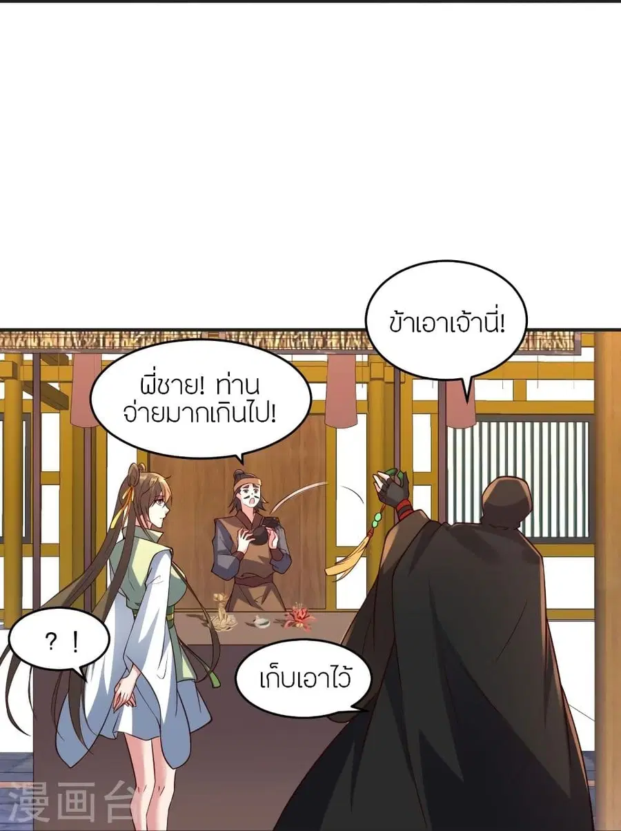 Banished Disciple’s Counterattack ราชาอมตะผู้ถูกขับไล่ ตอนที่ 347 หน้า 11