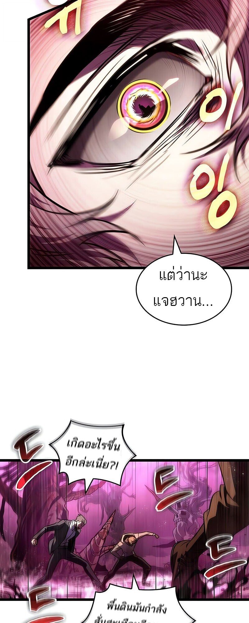 The World After the end โลกหลังการล่มสลาย ตอนที่ 187 หน้า 49