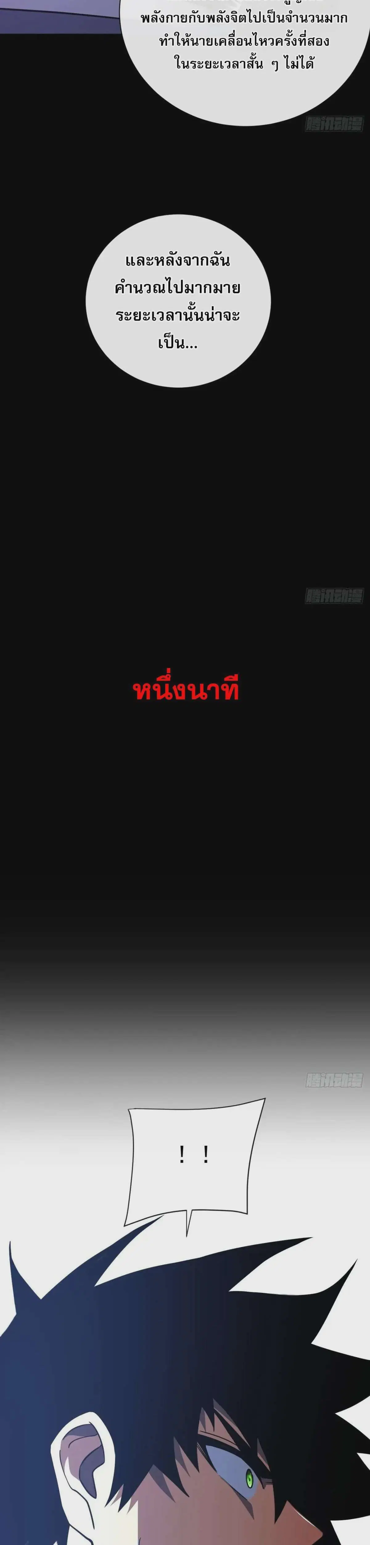 The Lord of Wheel of Destiny ตอนที่ 93 หน้า 30