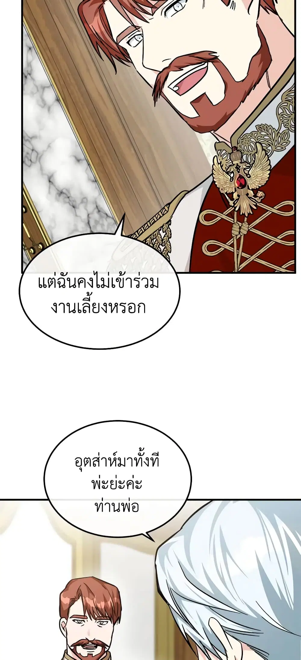 The Villainess Lives Again ตอนที่ 111 หน้า 48
