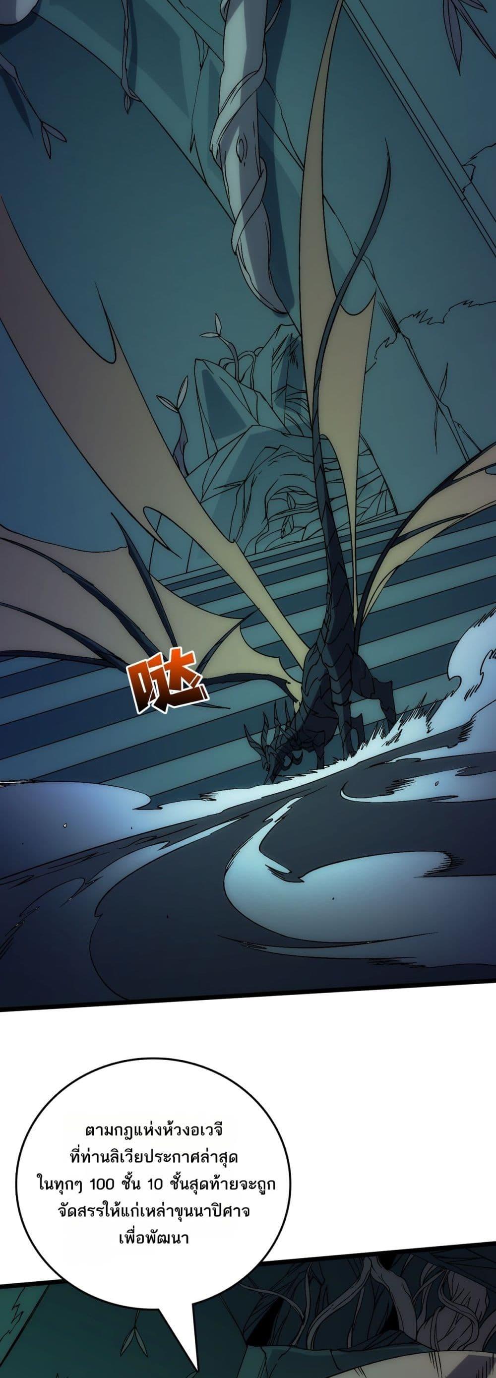 Starting as the Black Dragon BOSS เริ่มต้นในฐานะ บอสมังกรดำเวลตัน ตอนที่ 70 หน้า 9