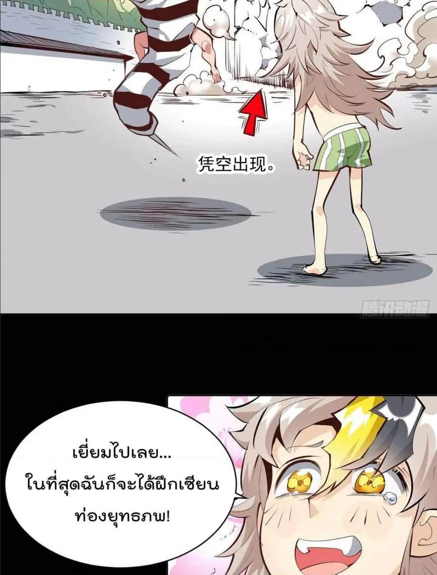 Who is your Daddy ตอนที่ 1 หน้า 31